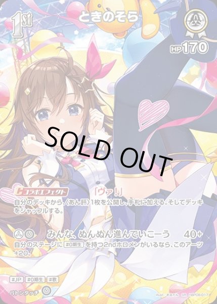 画像1: 《特価品》1st〈ときのそら〉【SR】《白》 (1)