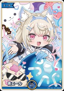 緑エール（儒烏風亭らでん）【SY】《緑》 hY02-008 販売ページ｜ホロ