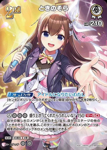 画像1: 2nd〈ときのそら〉【SR】《白》 (1)