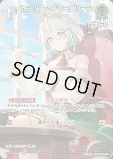 2nd〈セシリア・イマーグリーン〉【S】《緑》 - ホロカ通販 メルカード