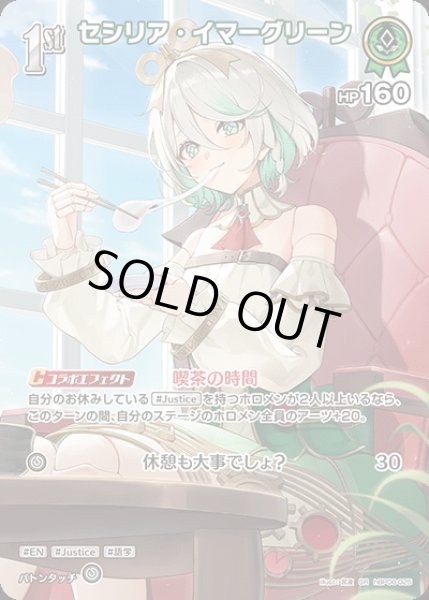 画像1: 《特価品》1st〈セシリア・イマーグリーン〉【SR】《緑》 (1)