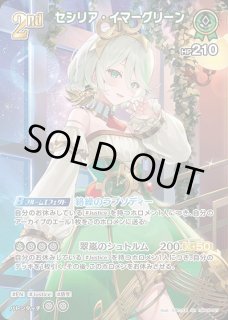 セシリア・イマーグリーン ホロライブ ホロカ通販 メルカード