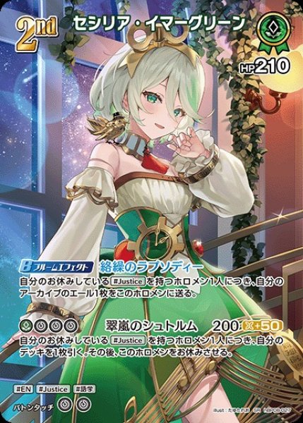 画像1: 2nd〈セシリア・イマーグリーン〉【SR】《緑》 (1)