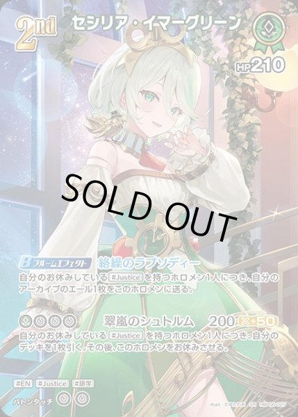 2nd〈セシリア・イマーグリーン〉【SR】《緑》 - ホロカ通販 メル