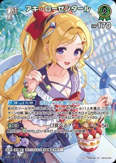 アキ・ローゼンタール ホロライブ ホロカ通販 メルカード