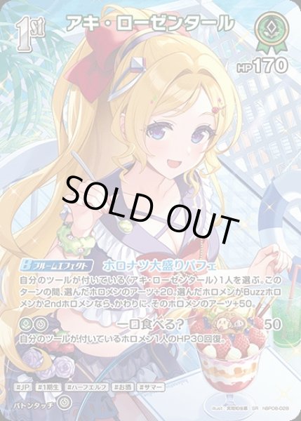 画像1: 《特価品》1st〈アキ・ローゼンタール〉【SR】《緑》 (1)
