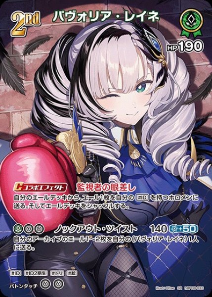 画像1: 2nd〈パヴォリア・レイネ〉【SR】《緑》 (1)