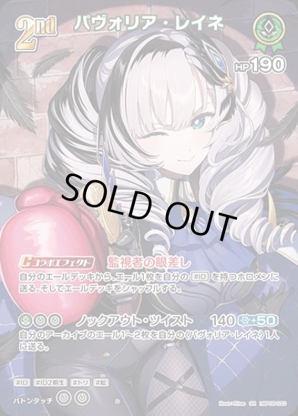 画像1: 《特価品》2nd〈パヴォリア・レイネ〉【SR】《緑》 (1)