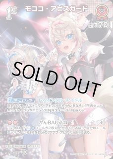 モココ・アビスガード ホロライブ ホロカ通販 メルカード