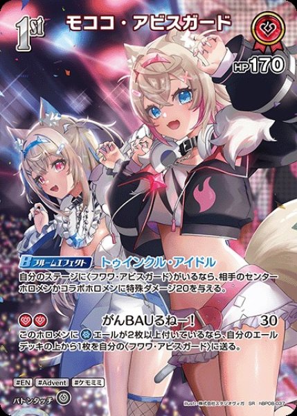 画像1: 1st〈モココ・アビスガード〉【SR】《赤》 (1)