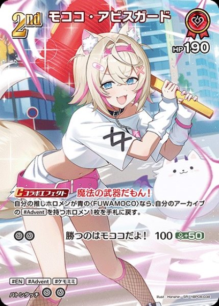 画像1: 2nd〈モココ・アビスガード〉【SR】《赤》 (1)