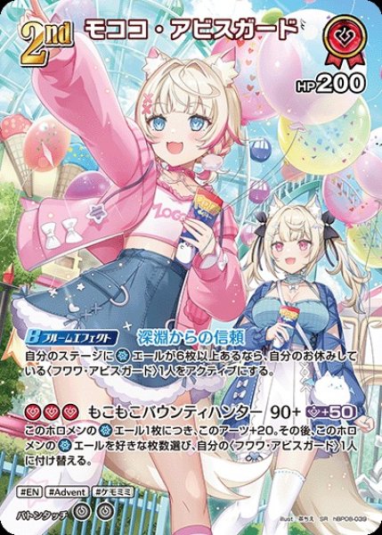 画像1: 2nd〈モココ・アビスガード〉【SR】《赤》 (1)