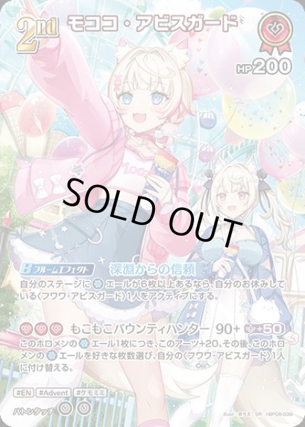 画像1: 《特価品》2nd〈モココ・アビスガード〉【SR】《赤》 (1)