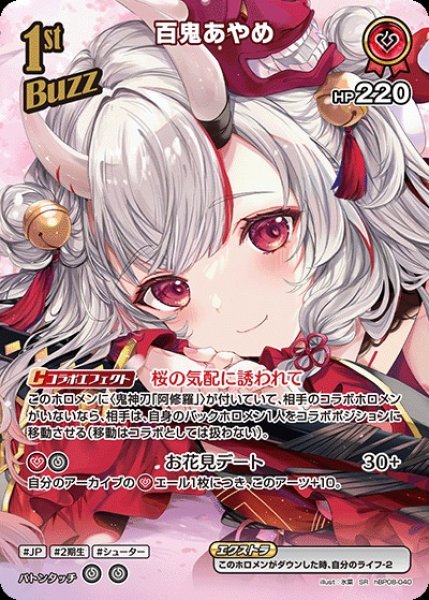 画像1: 1st〈百鬼あやめ〉【SR】《赤》 (1)