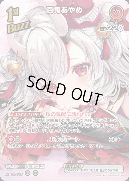 画像1: 《特価品》1st〈百鬼あやめ〉【SR】《赤》 (1)