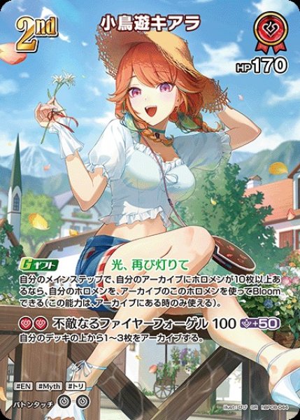 画像1: 2nd〈小鳥遊キアラ〉【SR】《赤》 (1)