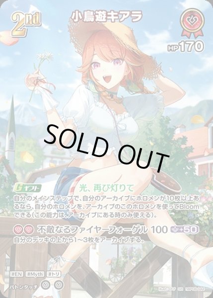 画像1: 《特価品》2nd〈小鳥遊キアラ〉【SR】《赤》 (1)