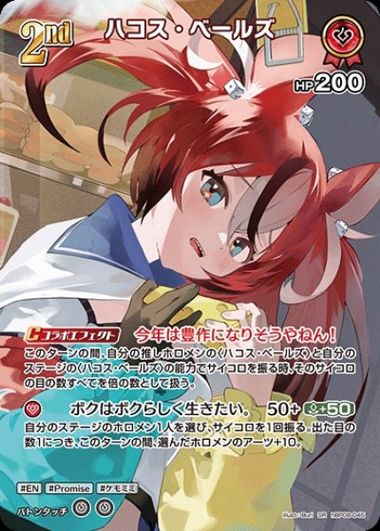 画像1: 2nd〈ハコス・ベールズ〉【SR】《赤》 (1)
