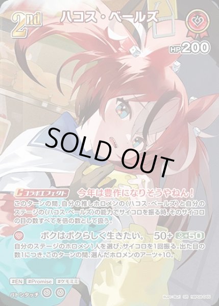 画像1: 《特価品》2nd〈ハコス・ベールズ〉【SR】《赤》 (1)