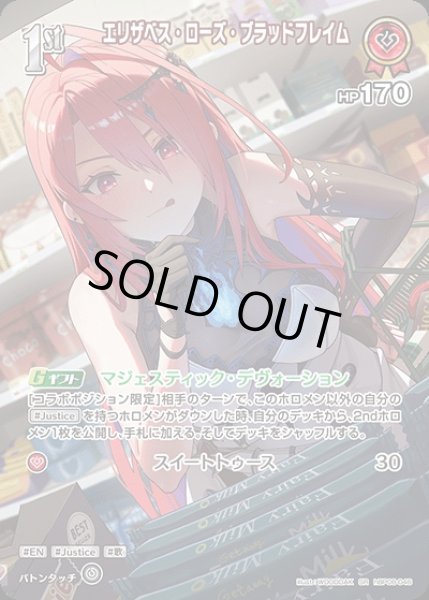 画像1: 《特価品》1st〈エリザベス・ローズ・ブラッドフレイム〉【SR】《赤》 (1)