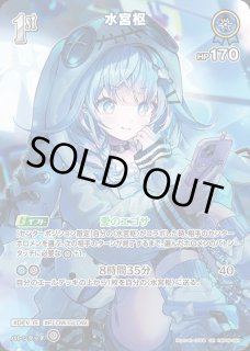 水宮枢 ホロライブ ホロカ通販 メルカード