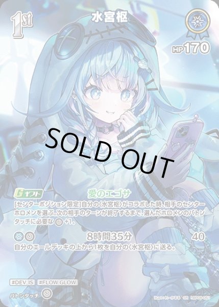画像1: 《特価品》1st〈水宮枢〉【SR】《青》 (1)