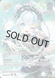 2nd〈水宮枢〉【UR】《青》 - ホロカ通販 メルカード秋葉原