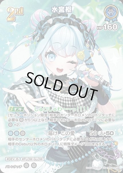 画像1: 《特価品》2nd〈水宮枢〉【SR】《青》 (1)