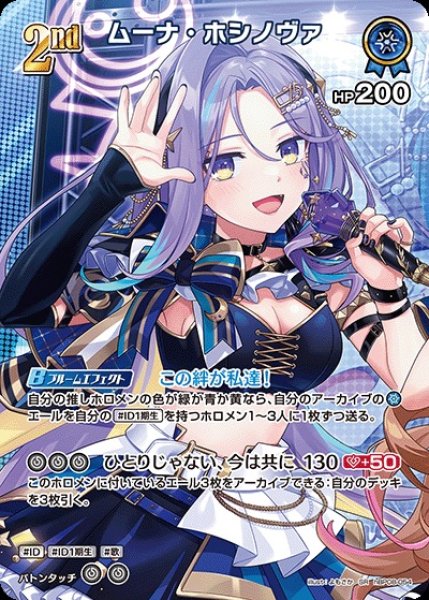 画像1: 2nd〈ムーナ・ホシノヴァ〉【SR】《青》 (1)