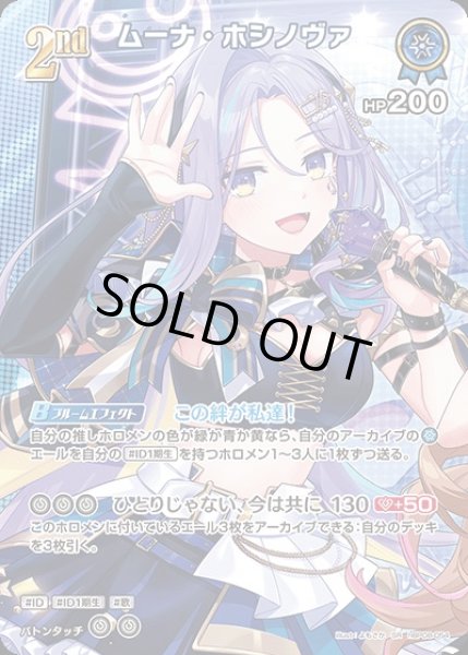 画像1: 《特価品》2nd〈ムーナ・ホシノヴァ〉【SR】《青》 (1)