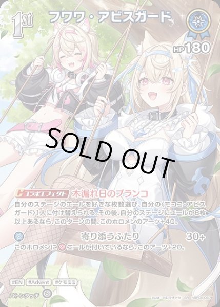 画像1: 《特価品》1st〈フワワ・アビスガード〉【SR】《青》 (1)