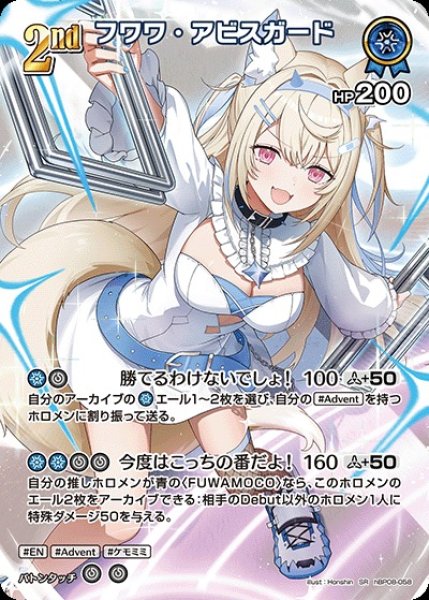 画像1: 《特価品》2nd〈フワワ・アビスガード〉【SR】《青》 (1)