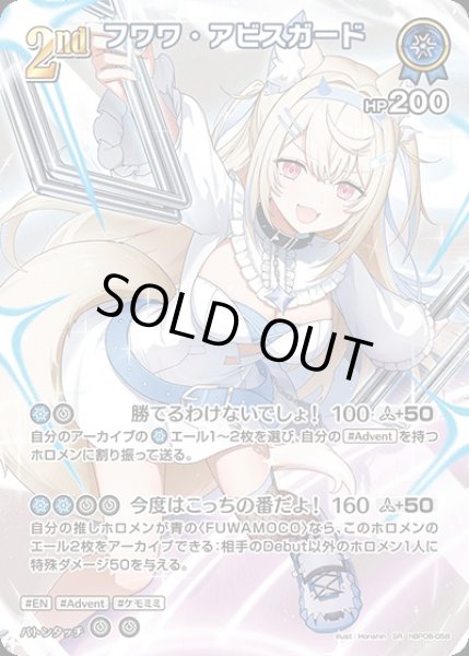 画像1: 2nd〈フワワ・アビスガード〉【SR】《青》 (1)