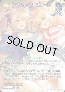 フワワ・アビスガード ホロライブ ホロカ通販 メルカード