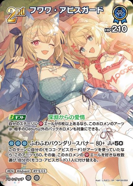 画像1: 2nd〈フワワ・アビスガード〉【SR】《青》 (1)