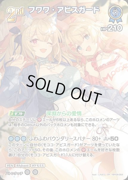 画像1: 《特価品》2nd〈フワワ・アビスガード〉【SR】《青》 (1)