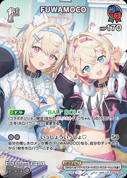 画像1: 1st〈FUWAMOCO〉【SR】《多》 (1)