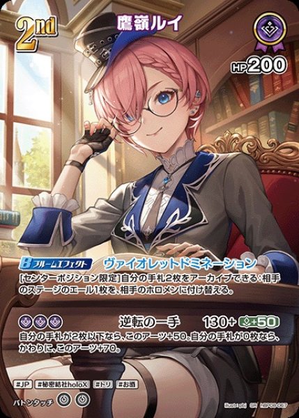 画像1: 2nd〈鷹嶺ルイ〉【SR】《紫》 (1)