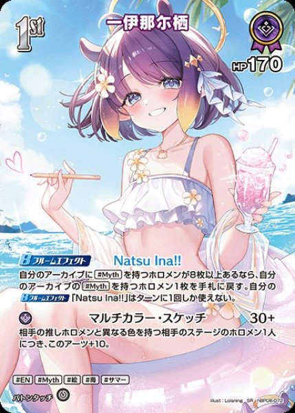 画像1: 1st〈一伊那尓栖〉【SR】《紫》 (1)