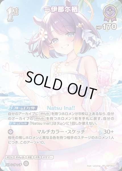 画像1: 《特価品》1st〈一伊那尓栖〉【SR】《紫》 (1)