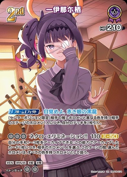 画像1: 2nd〈一伊那尓栖〉【SR】《紫》 (1)