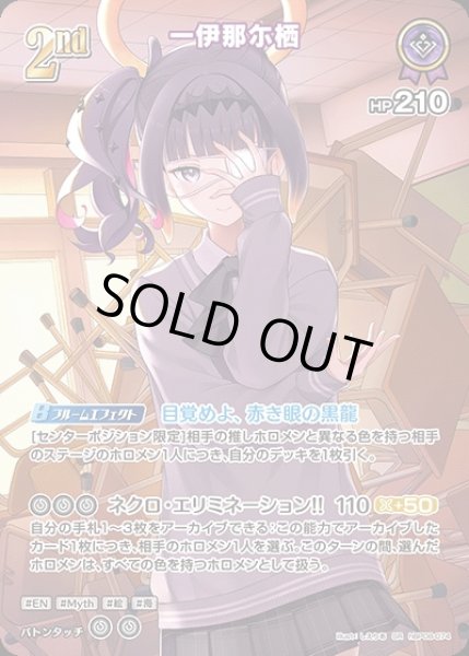 画像1: 《特価品》2nd〈一伊那尓栖〉【SR】《紫》 (1)