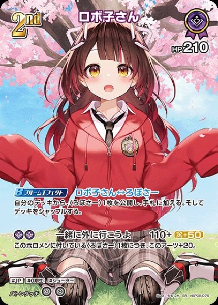 画像1: 2nd〈ロボ子さん〉【SR】《紫》 (1)