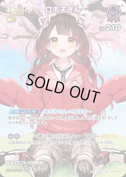 画像1: 《特価品》2nd〈ロボ子さん〉【SR】《紫》 (1)