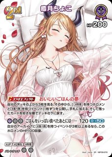 癒月ちょこ ホロライブ ホロカ通販 メルカード
