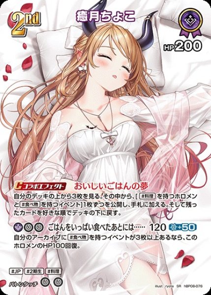 画像1: 2nd〈癒月ちょこ〉【SR】《紫》 (1)