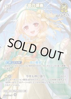 2nd〈音乃瀬奏〉【SR】《黄》 - ホロカ通販 メルカード秋葉原