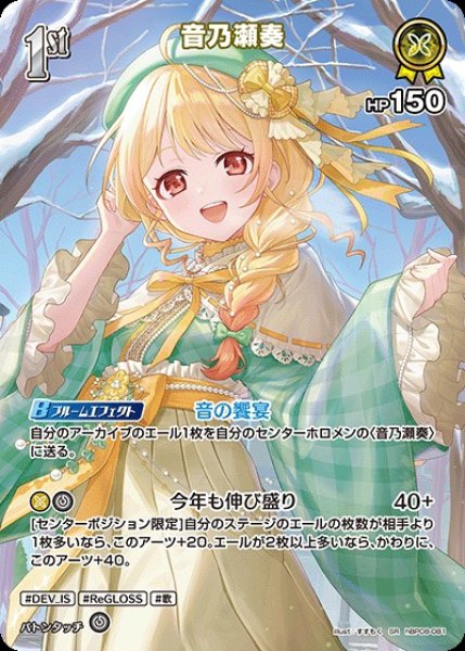 画像1: 1st〈音乃瀬奏〉【SR】《黄》 (1)