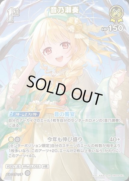 画像1: 《特価品》1st〈音乃瀬奏〉【SR】《黄》 (1)
