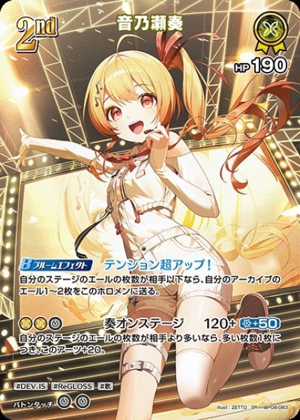 画像1: 2nd〈音乃瀬奏〉【SR】《黄》 (1)